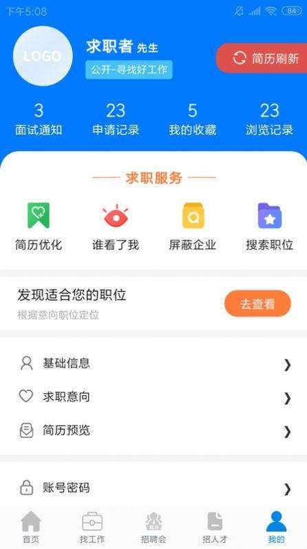 龙岩好工作人才网app手机版图1