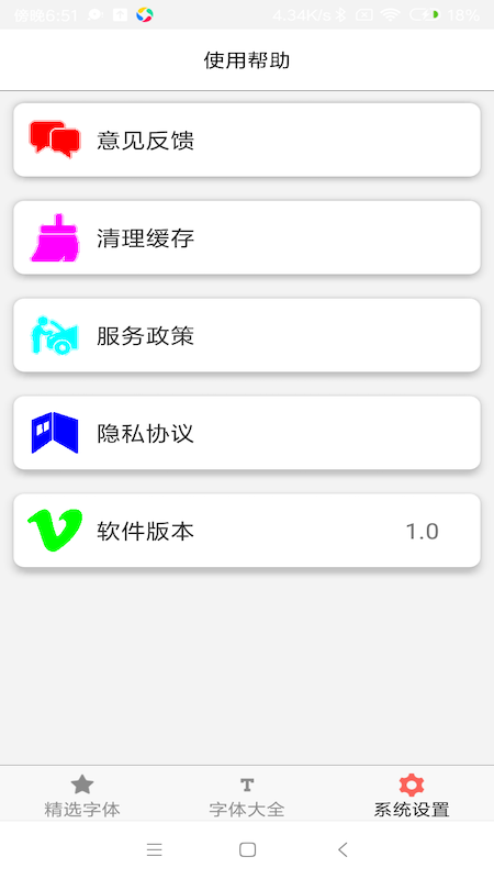 字体库大全app免费版