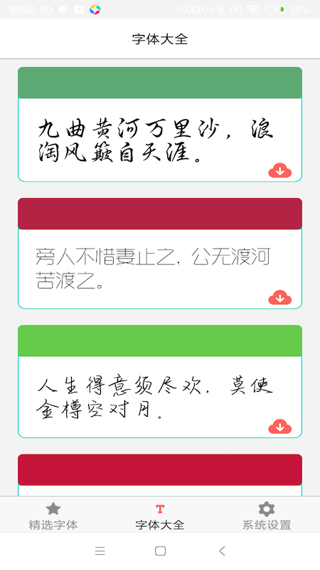 字体库大全app免费版