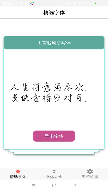 字体库大全app免费版图1