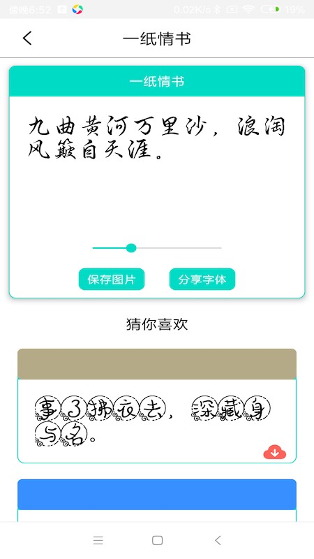 字体库大全app免费版图2