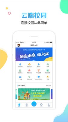 比邻校圈app安卓版图2