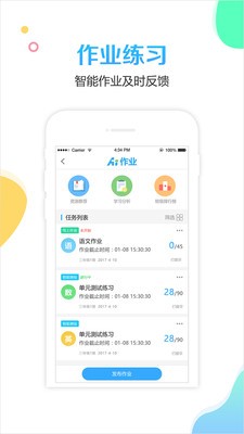 比邻校圈app安卓版图1