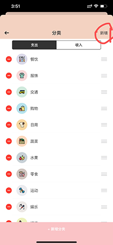 萌猪记账app添加更多账单分类的方法
