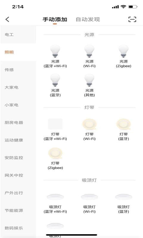 昀航智慧家app最新版