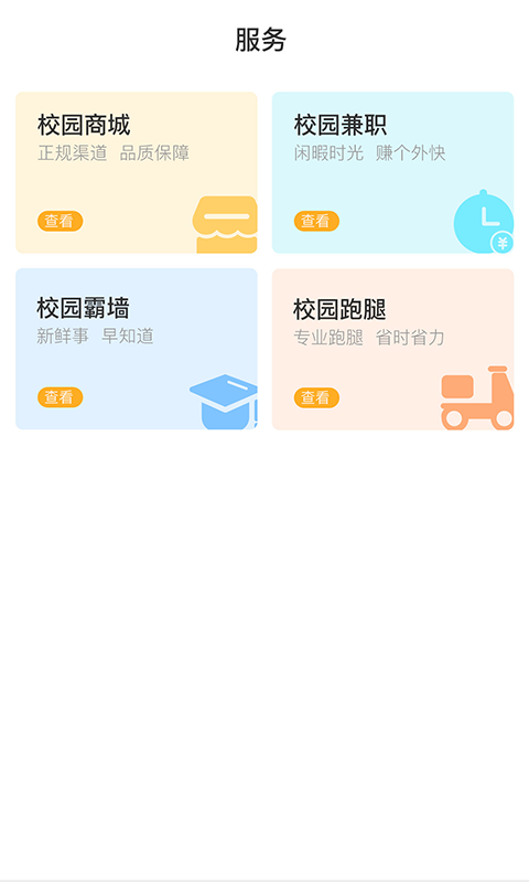 焦点校园app安卓版图1