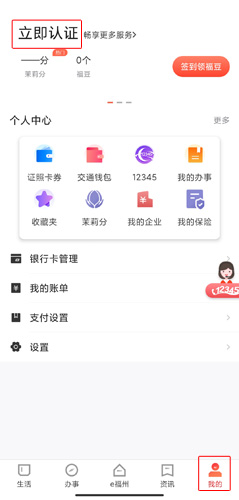 e福州app实名认证的方法