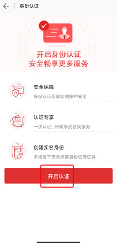 e福州app实名认证的方法