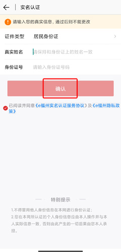 e福州app实名认证的方法