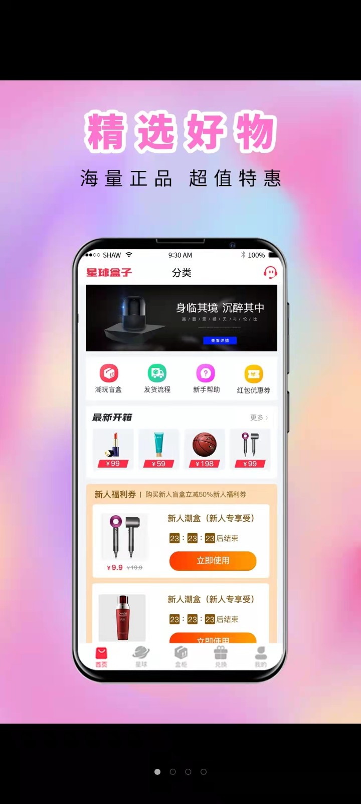 星球盒子app最新版图1