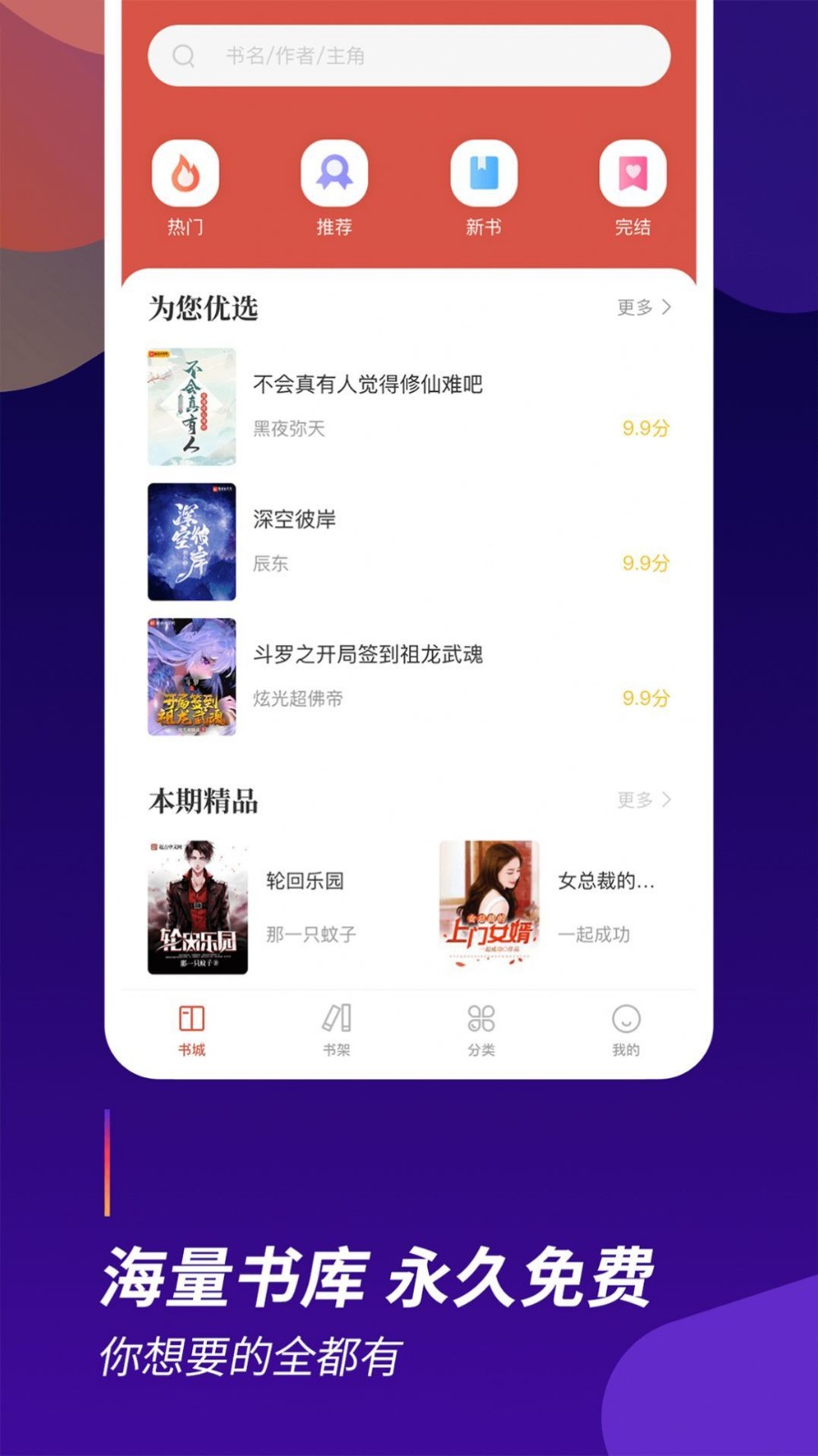 阅看全本小说app2021最新版图2