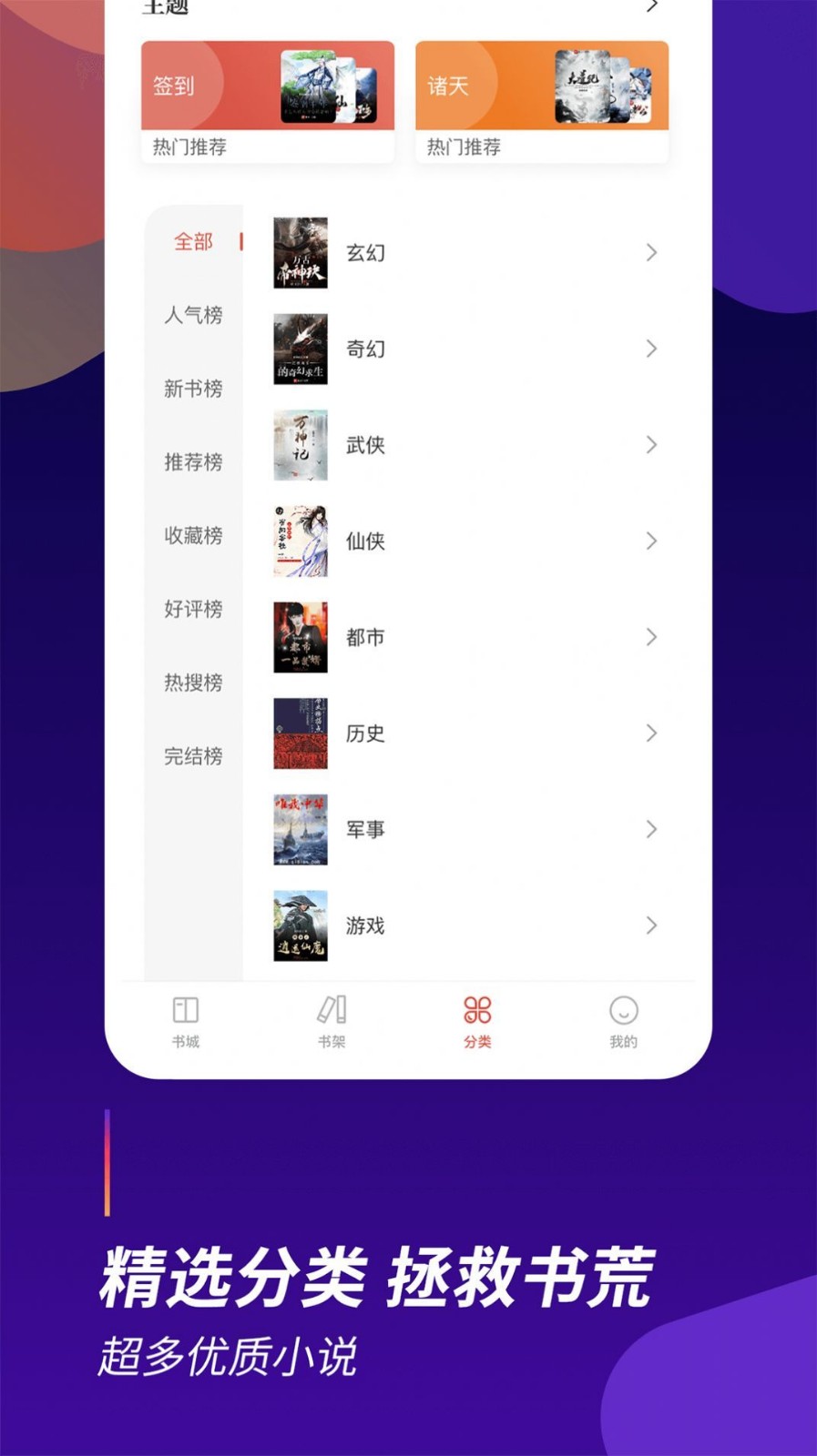 阅看全本小说app2021最新版图3