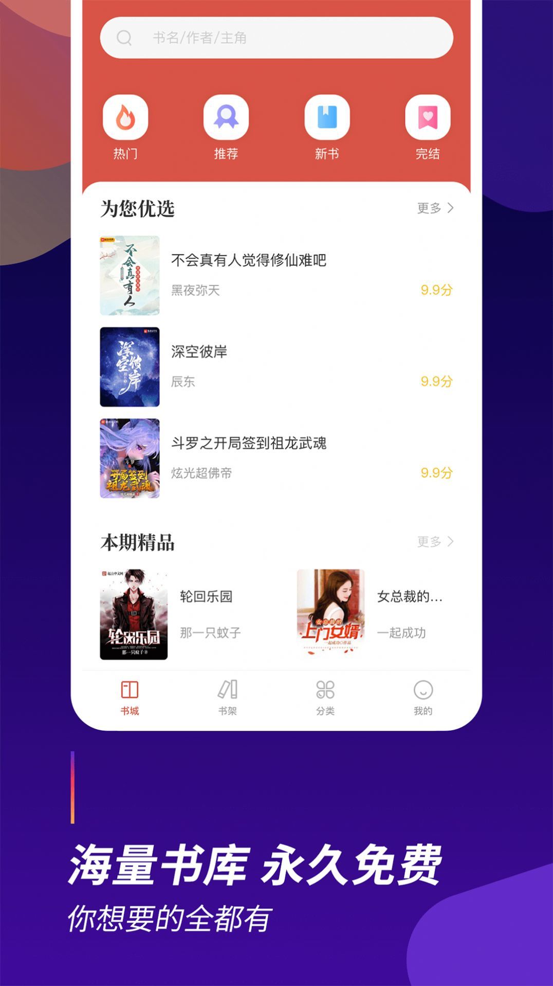 阅看全本小说app2021最新版