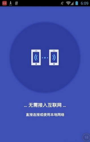 xender简体中文版图1