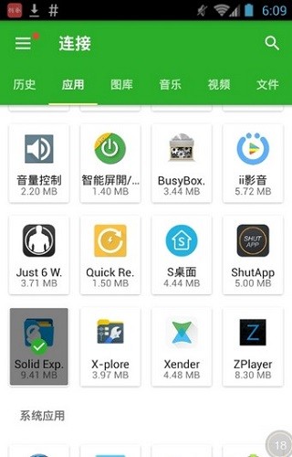 xender简体中文版图3