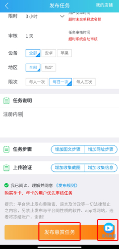 趣闲赚app发布任务的方法