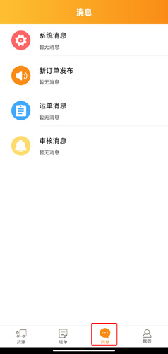 物流宝app的使用方法