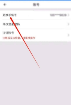 货拉拉司机版app更换手机号码的方法